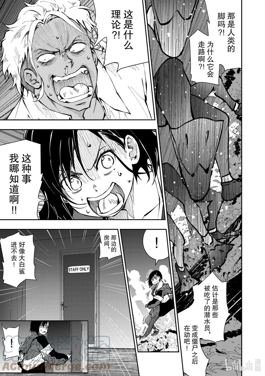 《僵尸百分百～变成僵尸之前想做的100件事～》7 HERO OF THE DEAD② 第7页