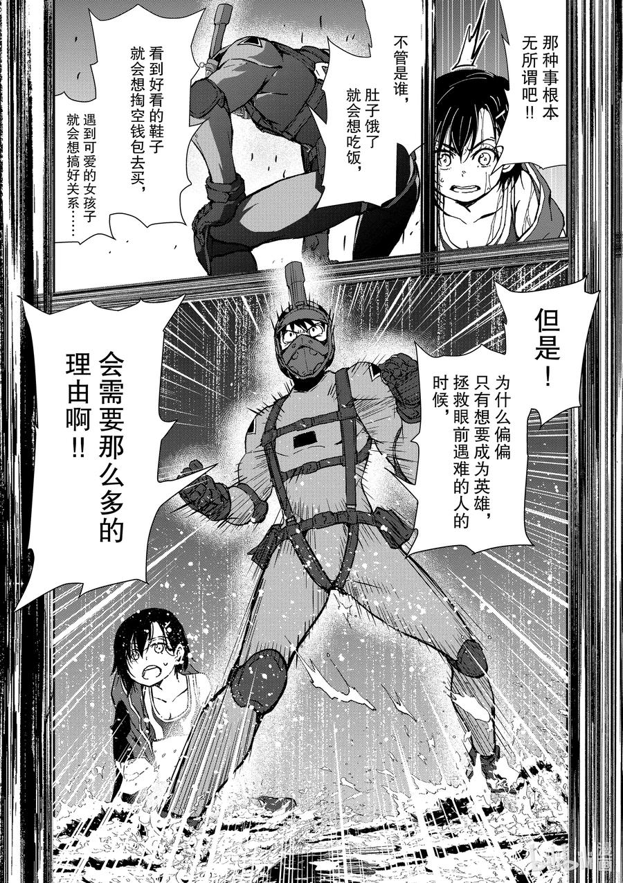 《僵尸百分百～变成僵尸之前想做的100件事～》7 HERO OF THE DEAD② 第18页