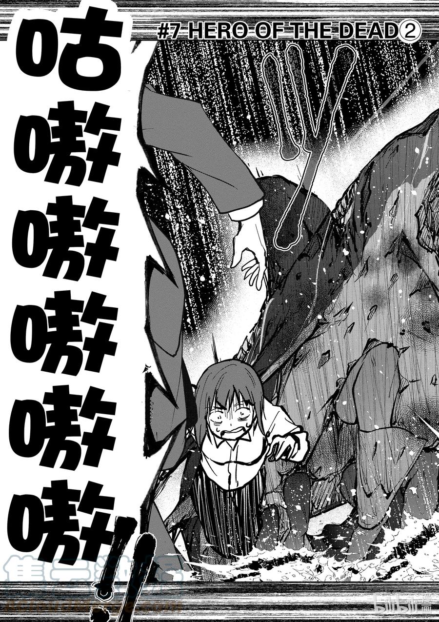 《僵尸百分百～变成僵尸之前想做的100件事～》7 HERO OF THE DEAD② 第3页