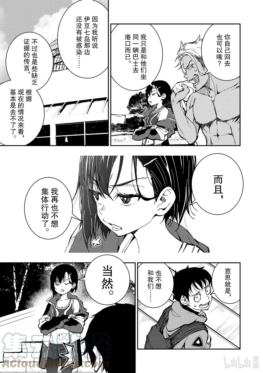 《僵尸百分百～变成僵尸之前想做的100件事～》7 HERO OF THE DEAD② 第29页