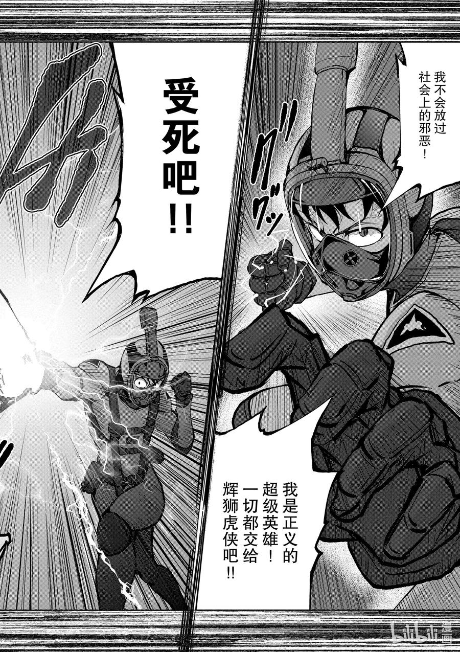 《僵尸百分百～变成僵尸之前想做的100件事～》7 HERO OF THE DEAD② 第24页