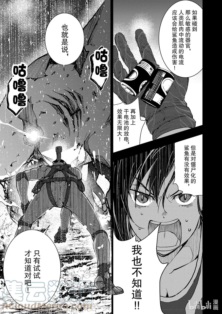 《僵尸百分百～变成僵尸之前想做的100件事～》7 HERO OF THE DEAD② 第23页