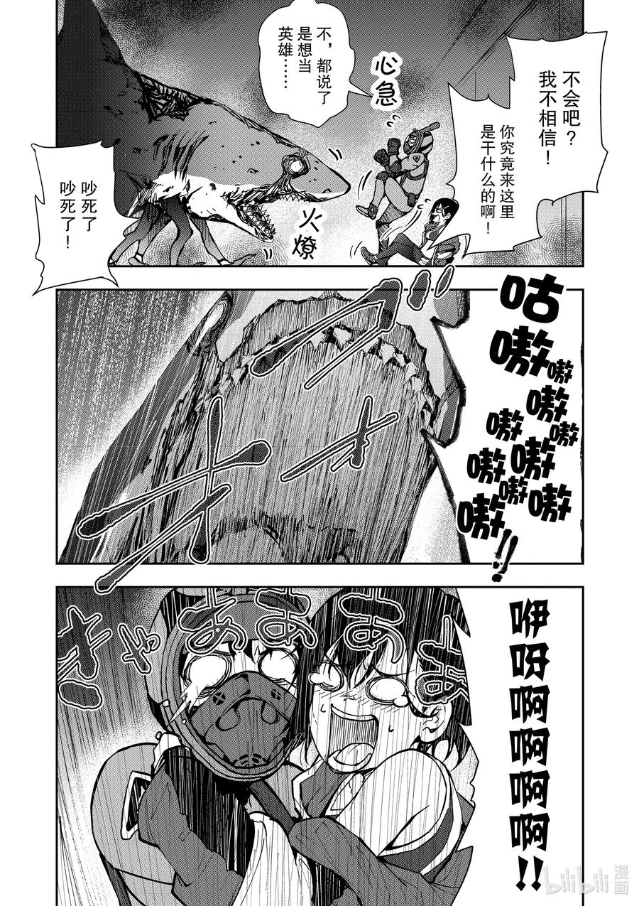 《僵尸百分百～变成僵尸之前想做的100件事～》7 HERO OF THE DEAD② 第20页