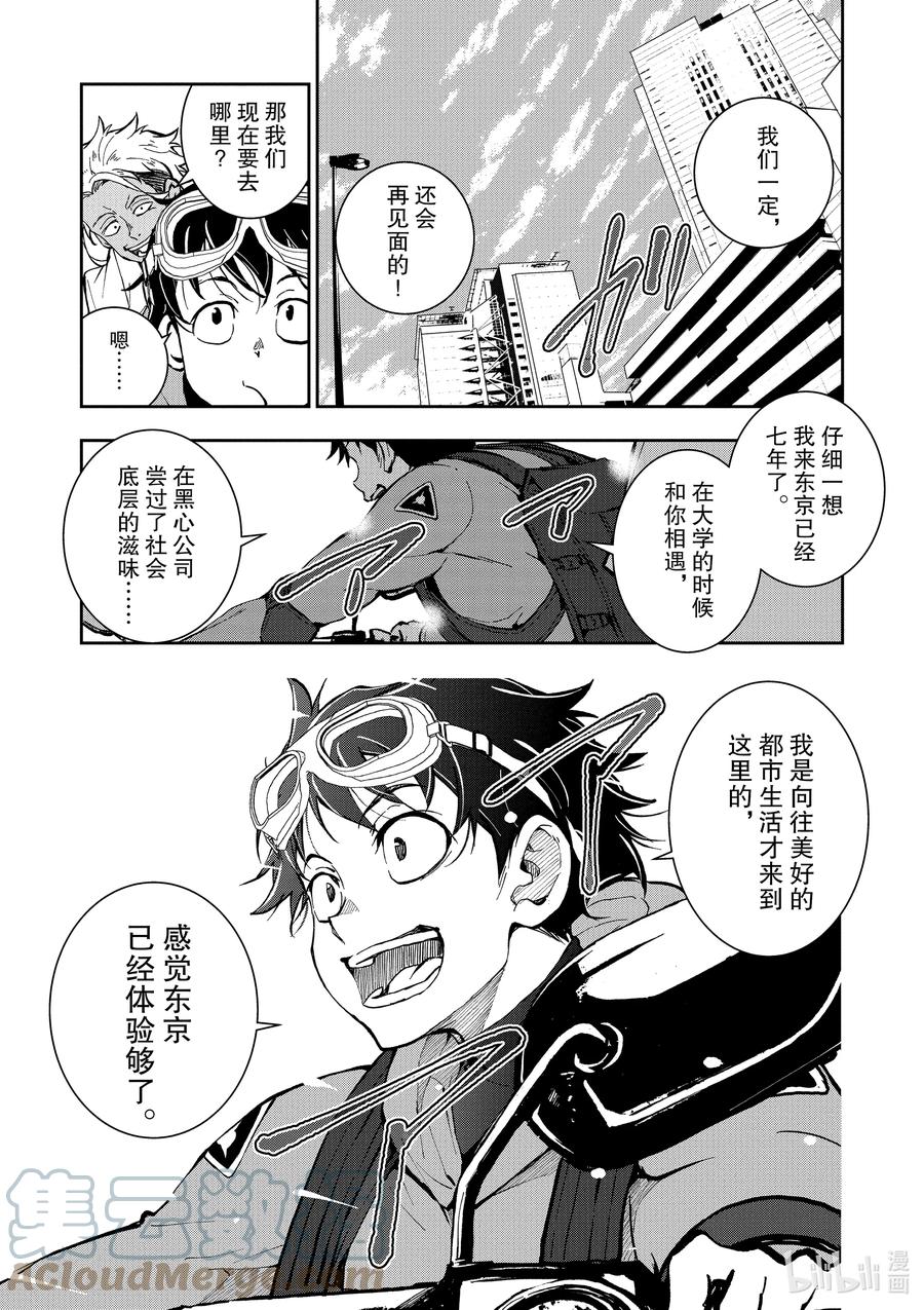 《僵尸百分百～变成僵尸之前想做的100件事～》7 HERO OF THE DEAD② 第35页