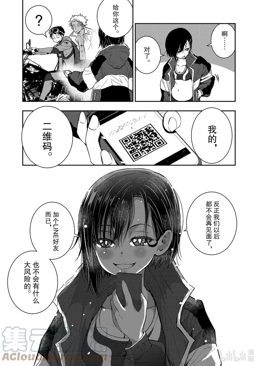 《僵尸百分百～变成僵尸之前想做的100件事～》7 HERO OF THE DEAD② 第33页