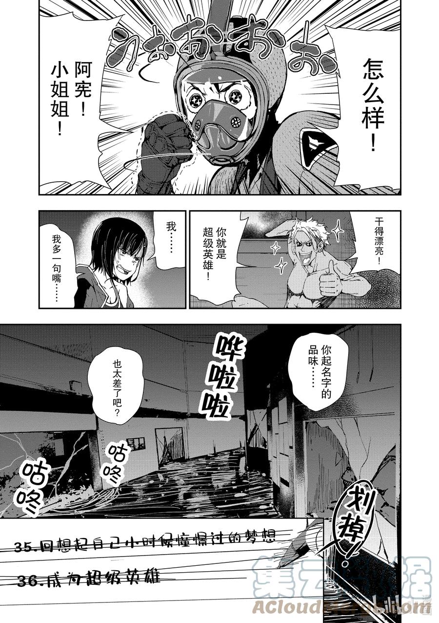 《僵尸百分百～变成僵尸之前想做的100件事～》7 HERO OF THE DEAD② 第27页