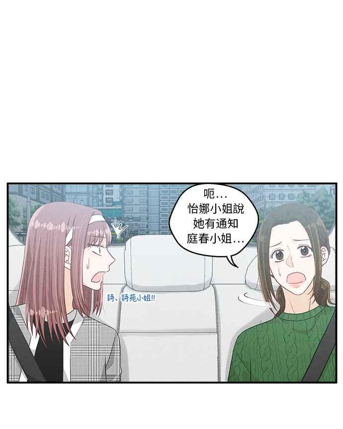 《扑通扑通截稿中》第14话 第53页