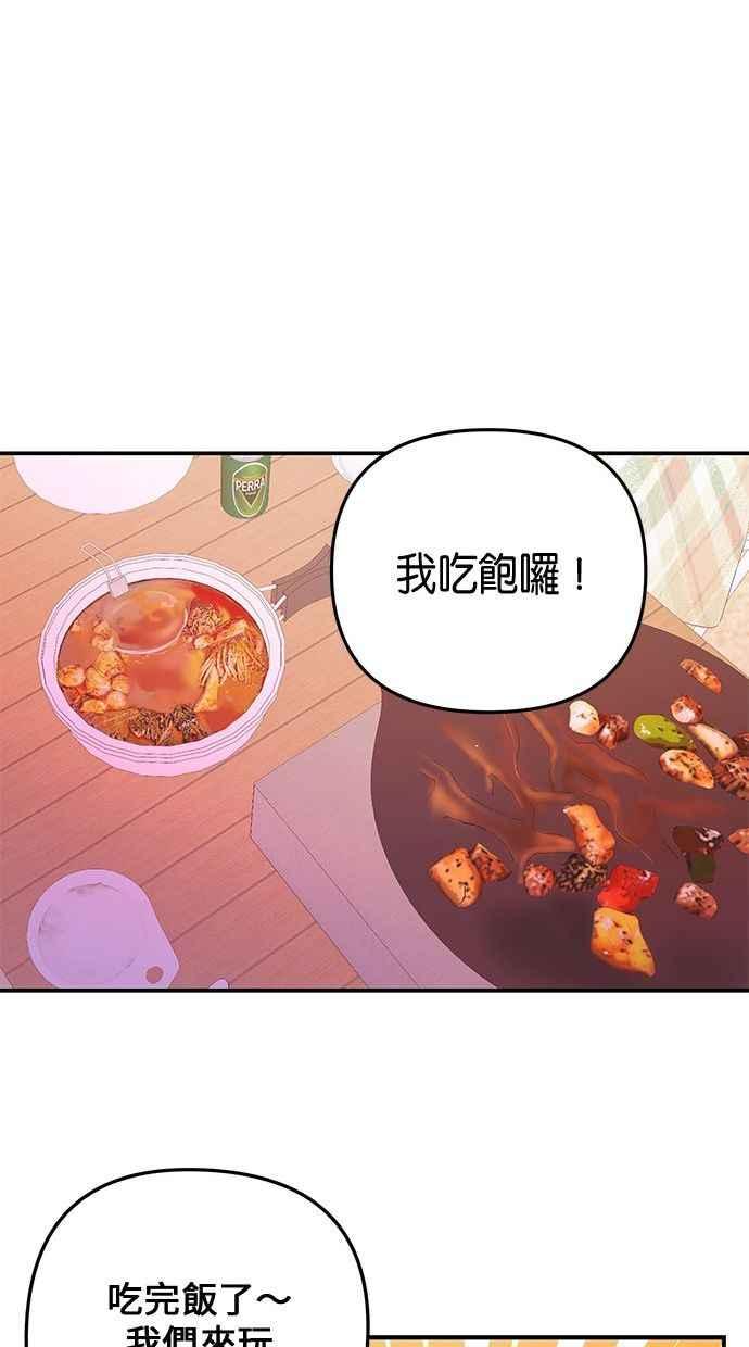 《2D男友养成记》第15话 第41页