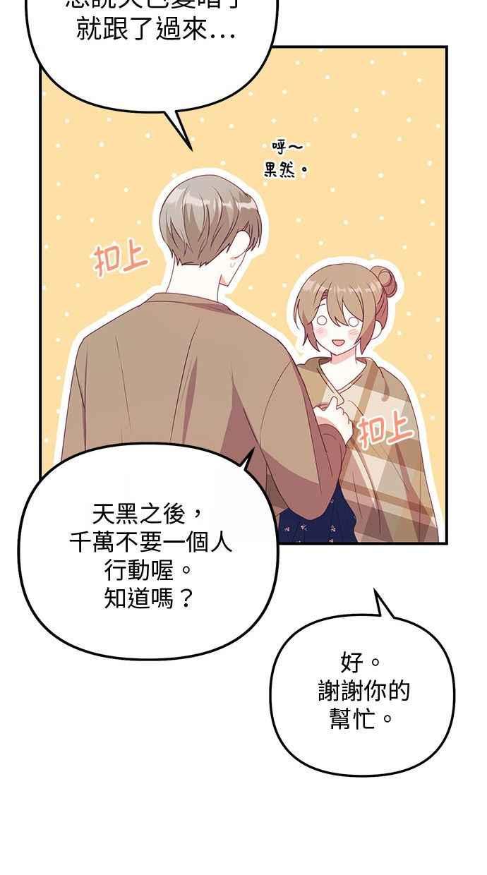 《2D男友养成记》第15话 第17页