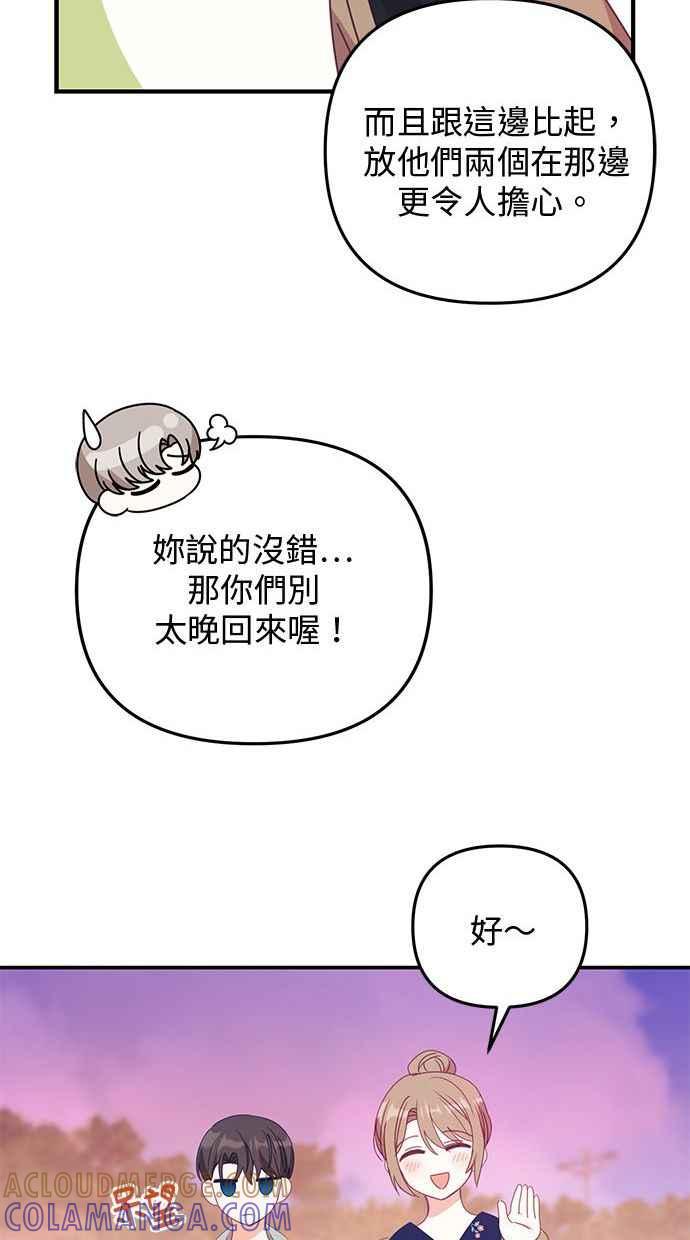 《2D男友养成记》第15话 第25页