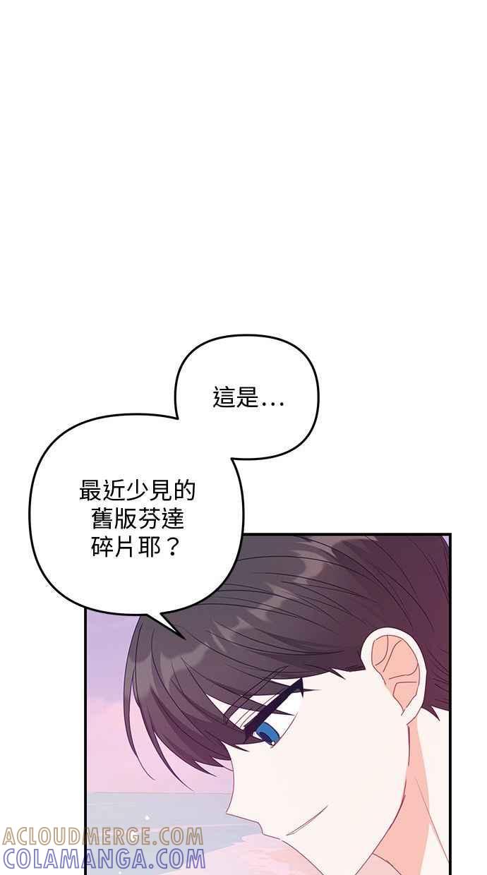 《2D男友养成记》第15话 第28页