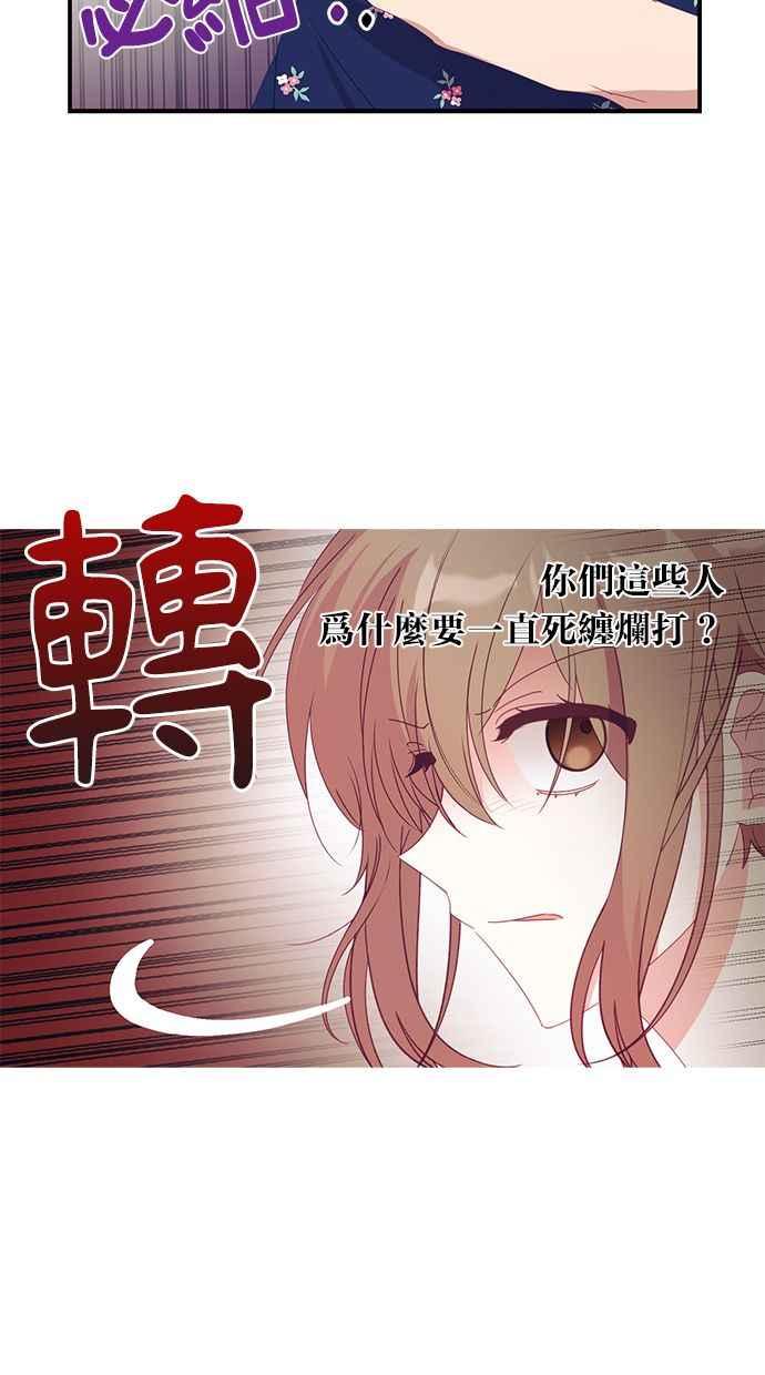 《2D男友养成记》第15话 第9页