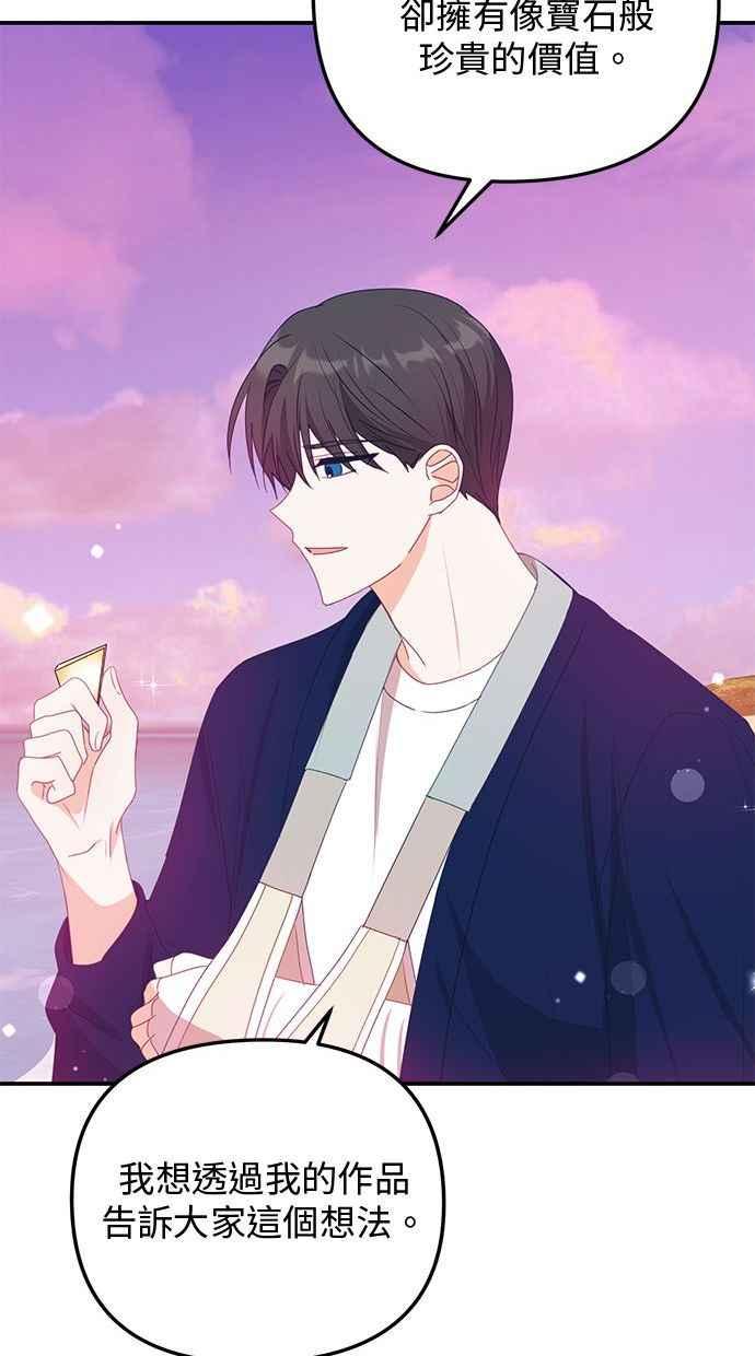 《2D男友养成记》第15话 第35页