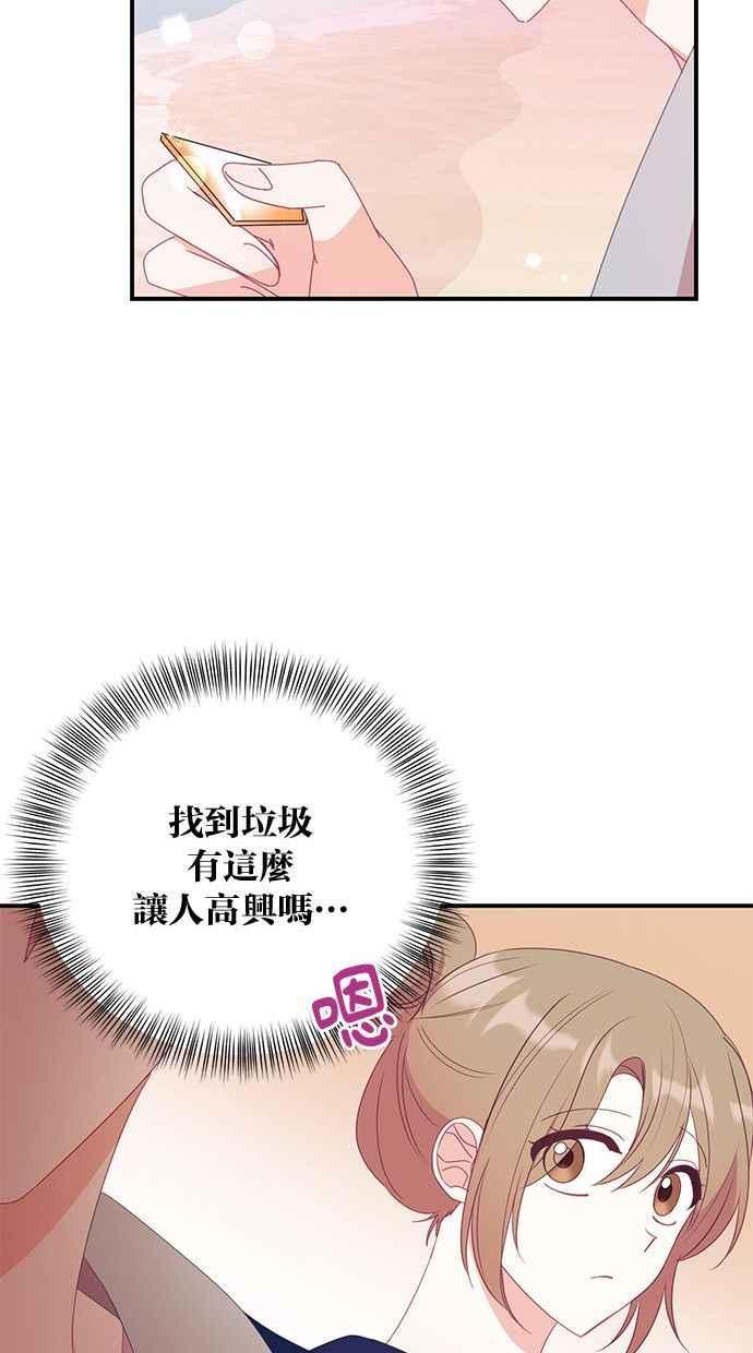 《2D男友养成记》第15话 第29页