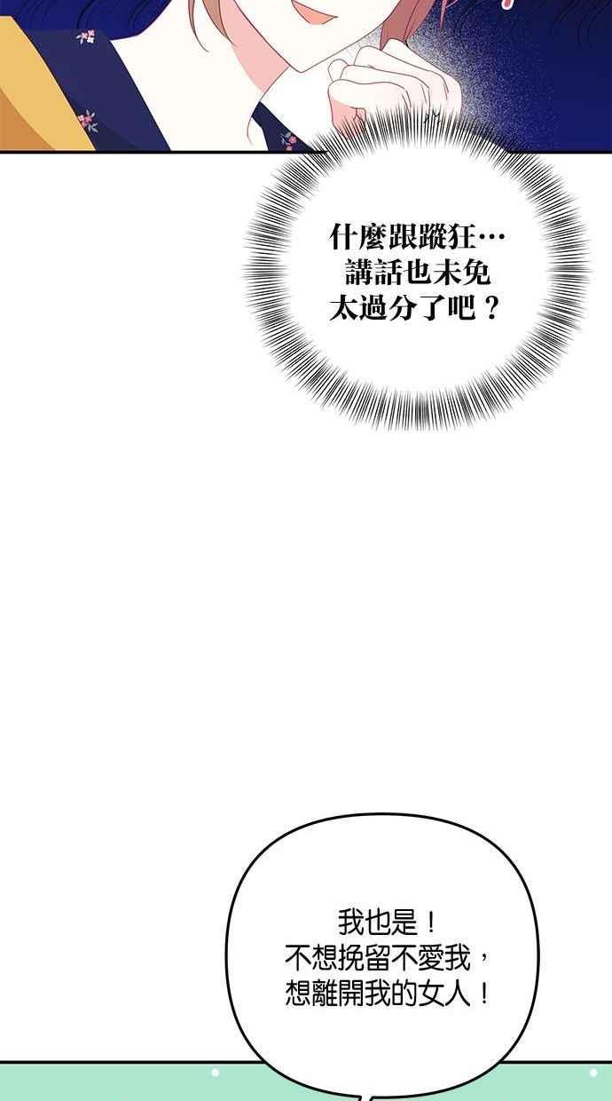 《2D男友养成记》第15话 第59页