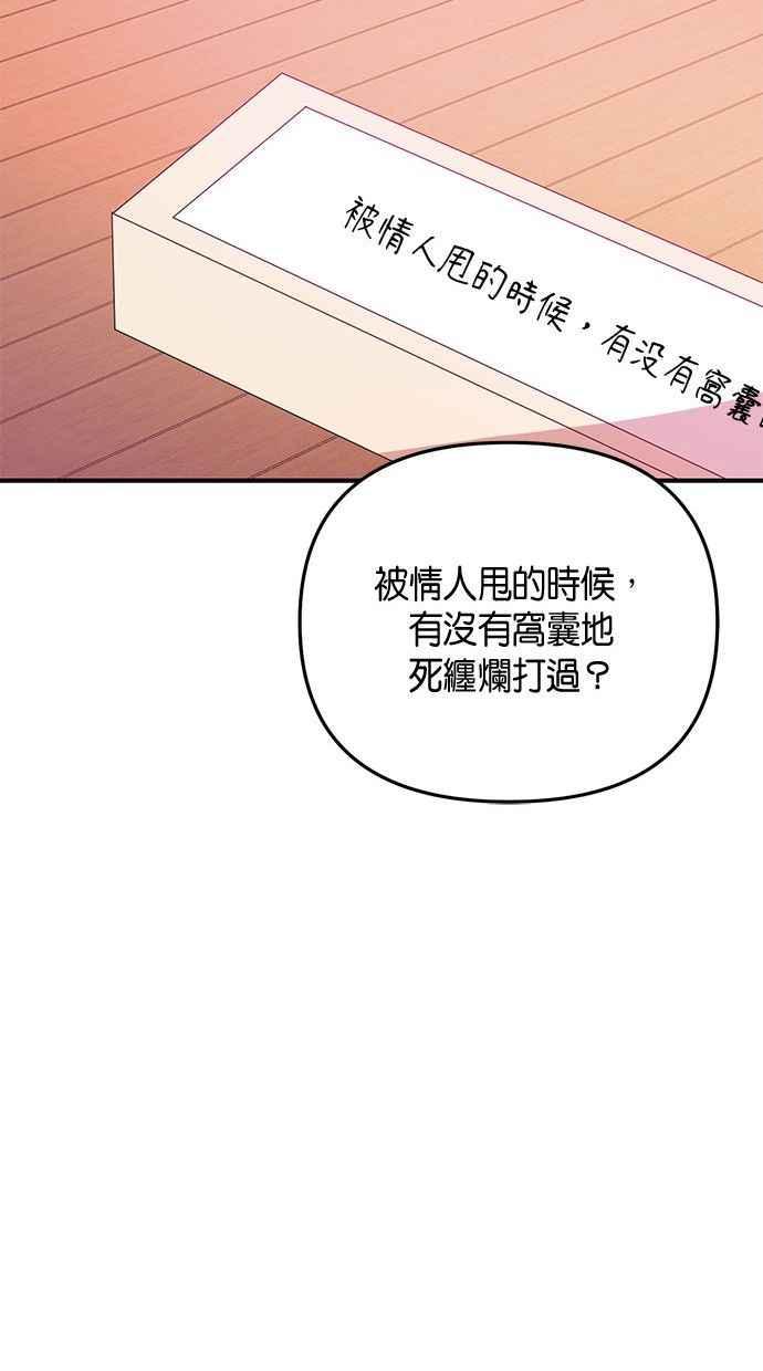 《2D男友养成记》第15话 第56页