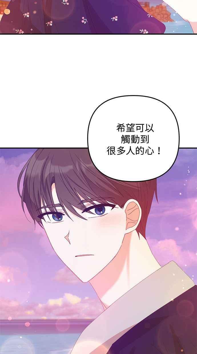《2D男友养成记》第15话 第39页
