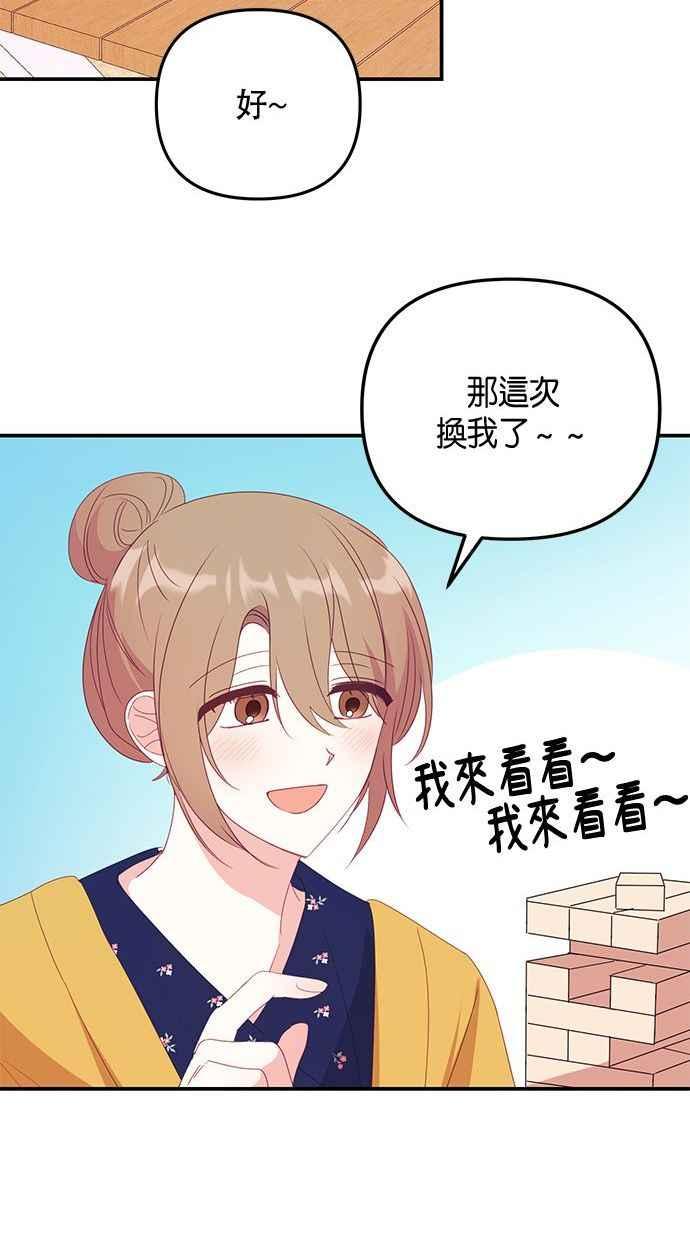 《2D男友养成记》第15话 第62页
