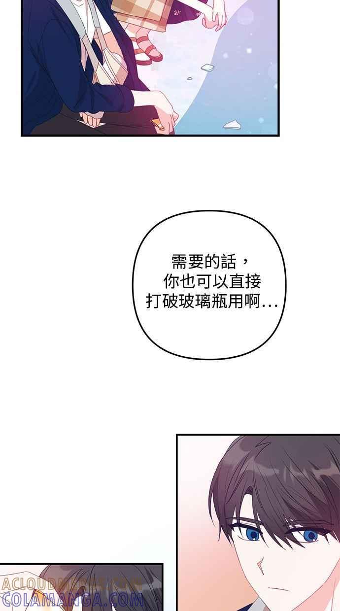 《2D男友养成记》第15话 第31页