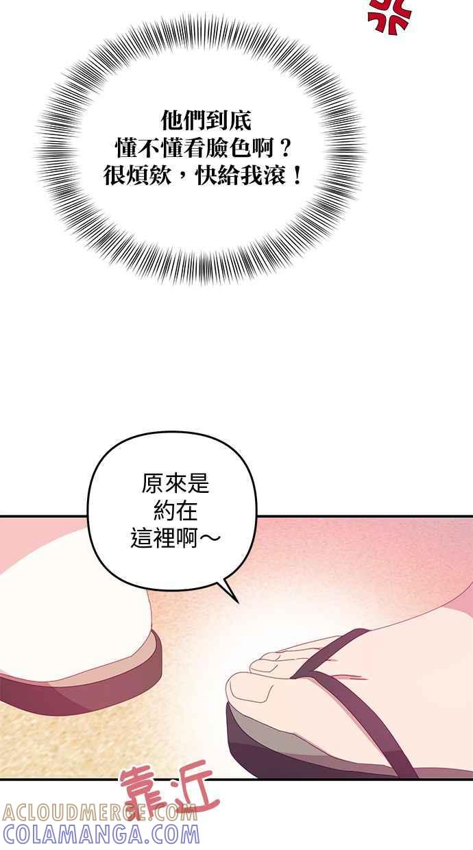 《2D男友养成记》第15话 第7页