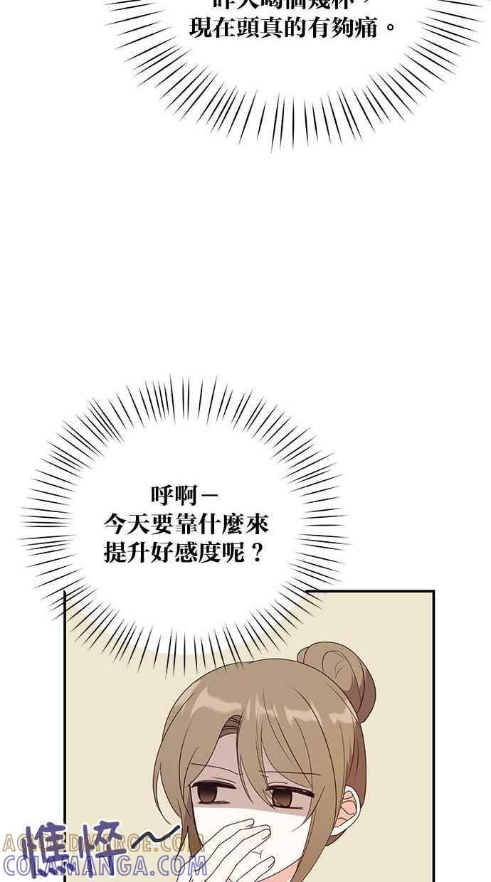 《2D男友养成记》第16话 第37页