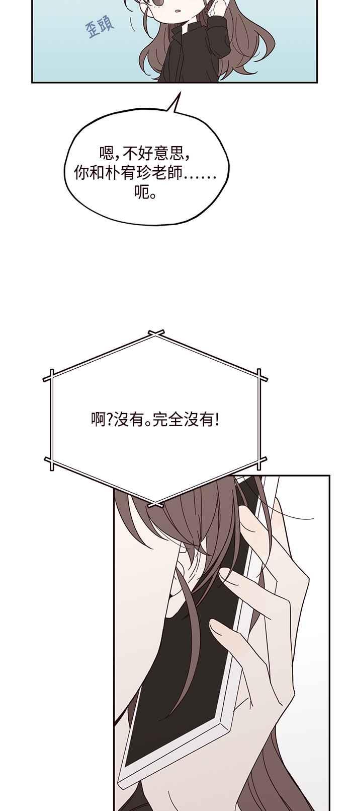《前世情缘今生相爱》第19话 第45页