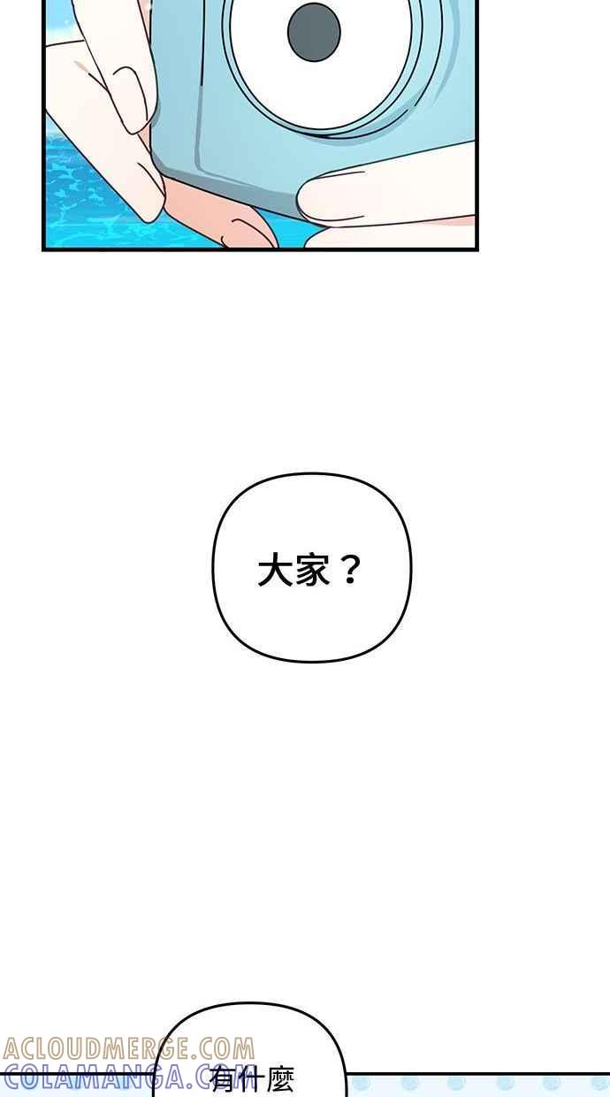 《2D男友养成记》第16话 第64页