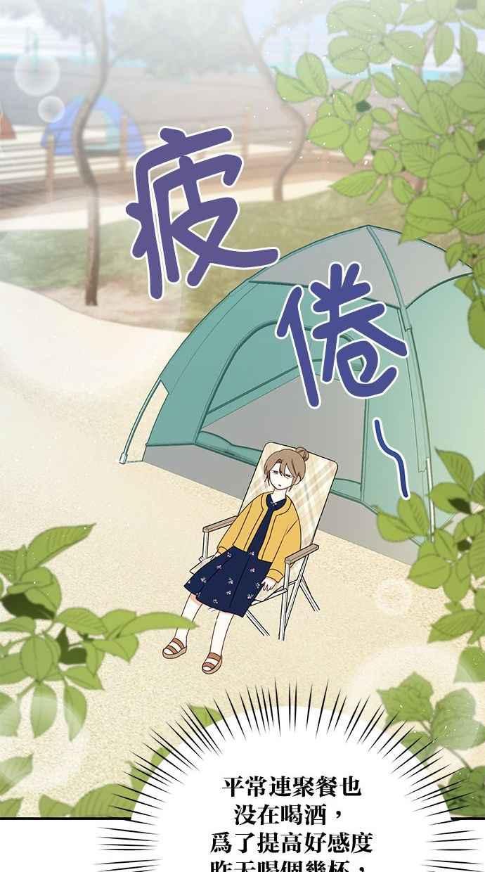 《2D男友养成记》第16话 第36页