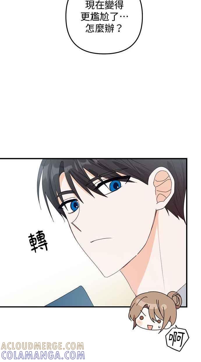 《2D男友养成记》第16话 第55页