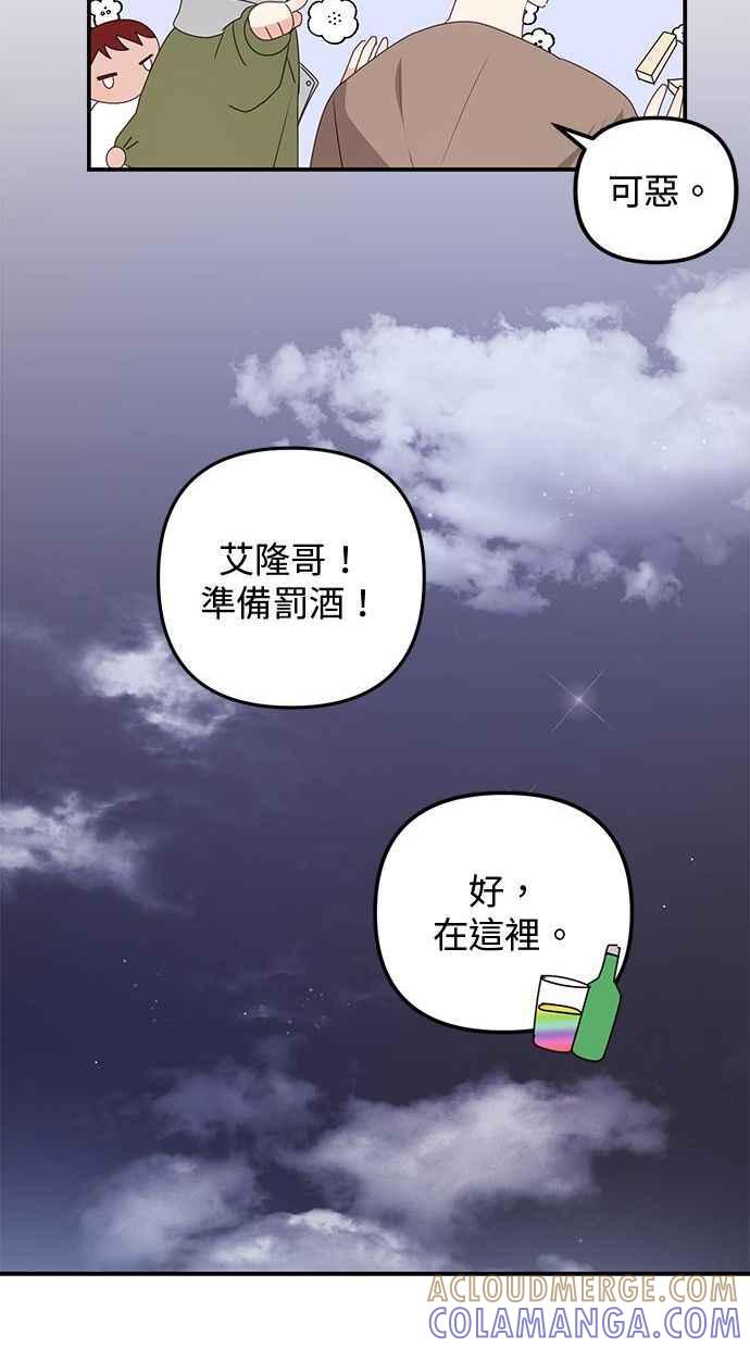 《2D男友养成记》第16话 第19页