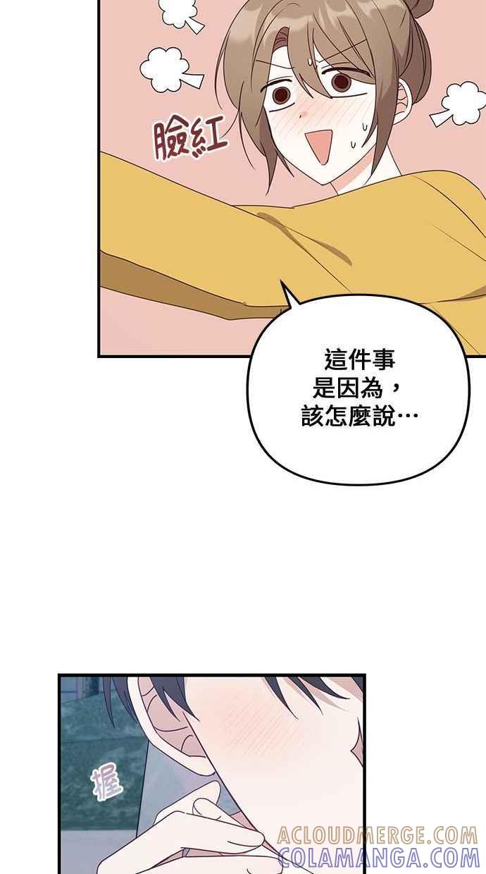《2D男友养成记》第16话 第28页