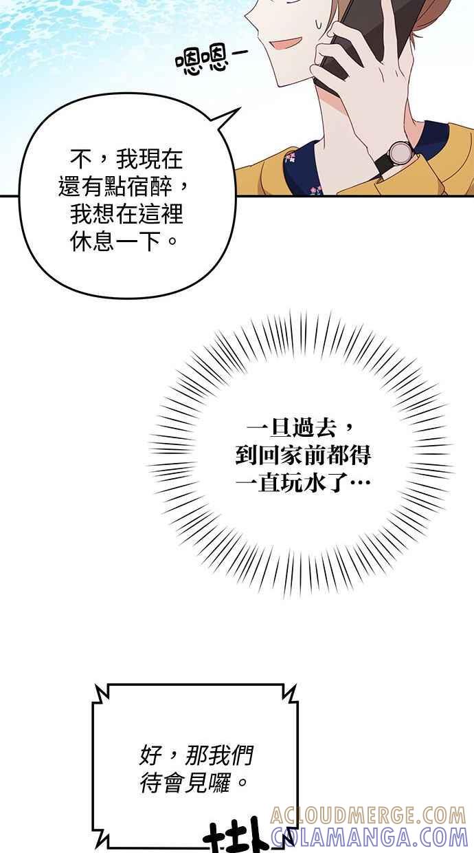 《2D男友养成记》第16话 第52页