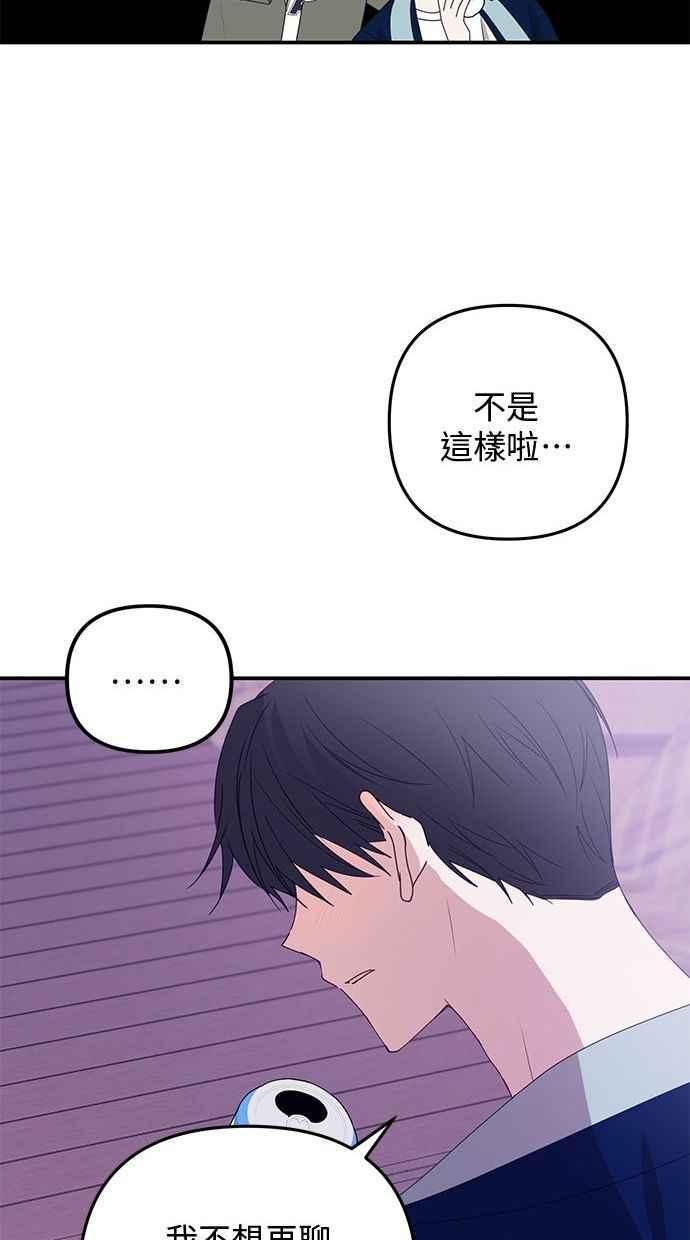 《2D男友养成记》第16话 第11页