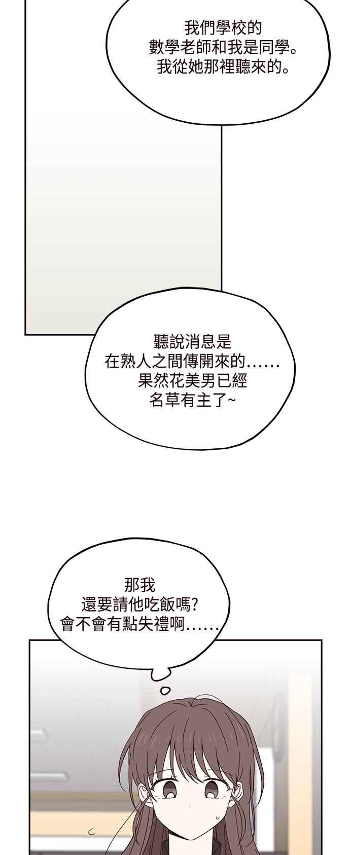 《前世情缘今生相爱》第19话 第38页