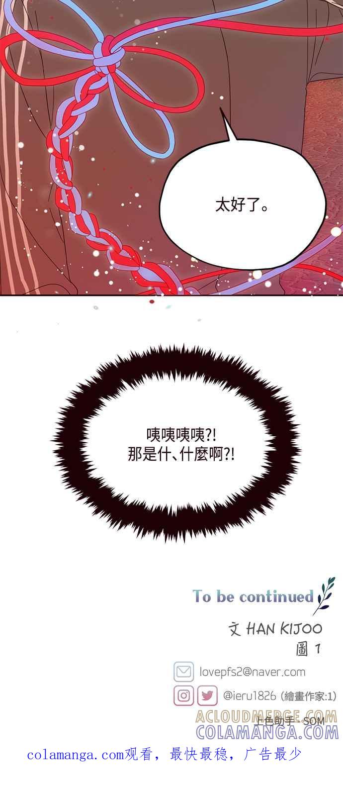 《前世情缘今生相爱》第19话 第64页