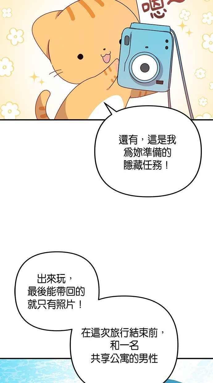 《2D男友养成记》第16话 第41页
