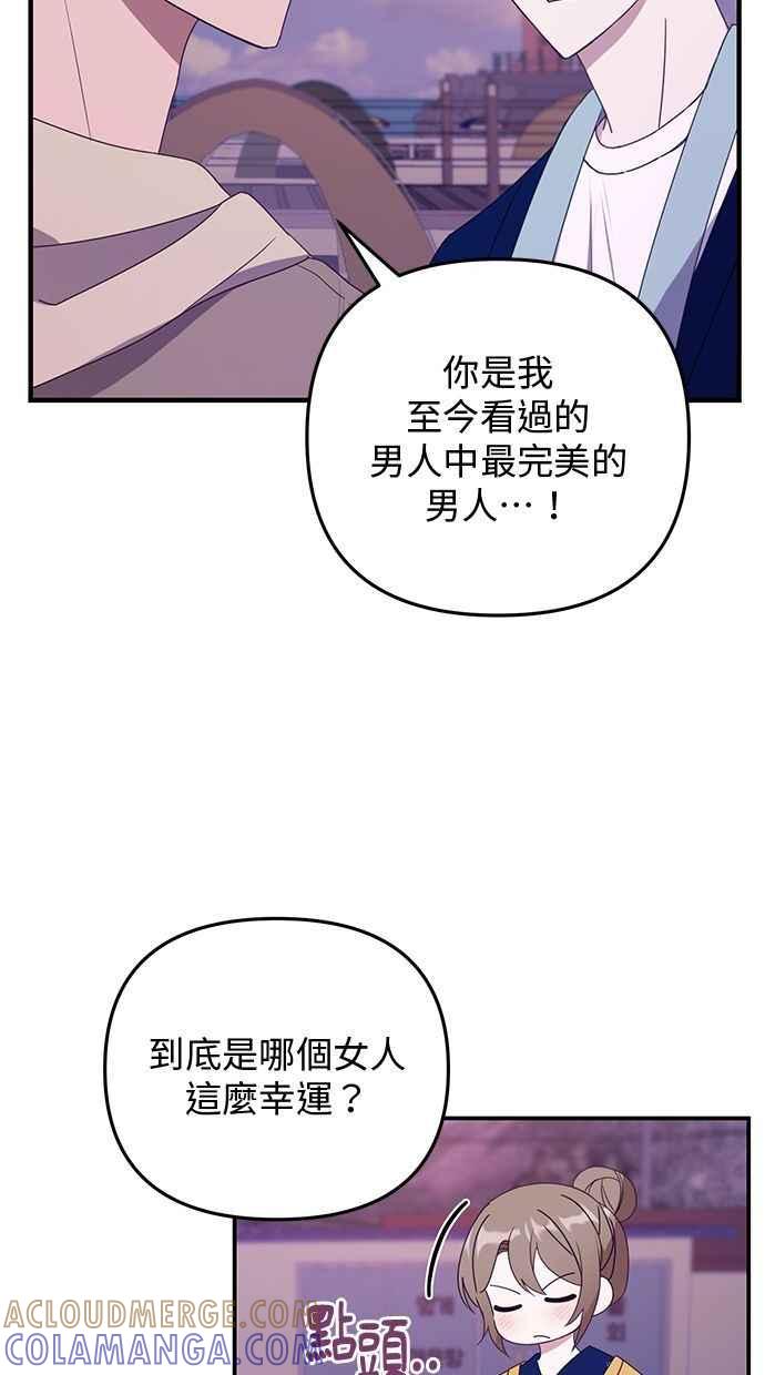 《2D男友养成记》第16话 第4页