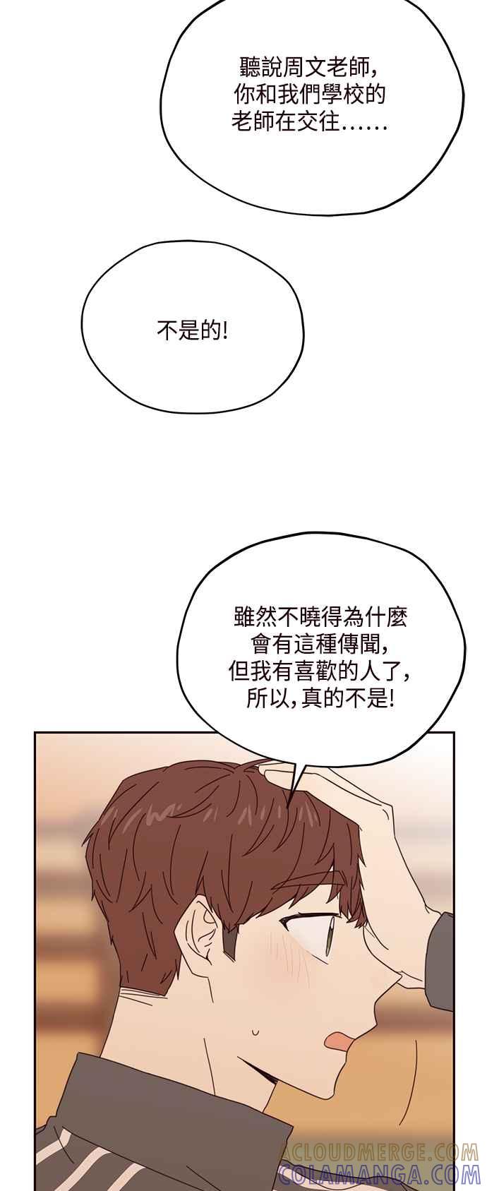 《前世情缘今生相爱》第19话 第58页