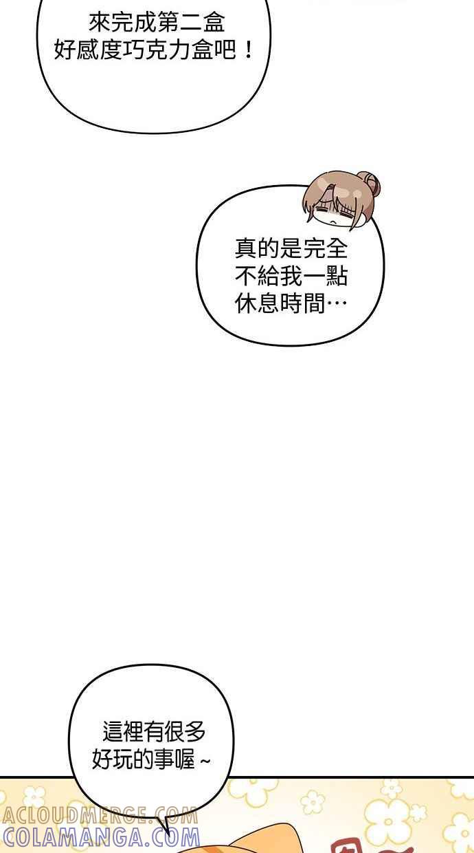 《2D男友养成记》第16话 第40页