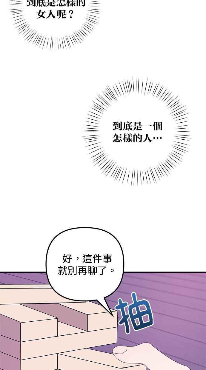 《2D男友养成记》第16话 第15页