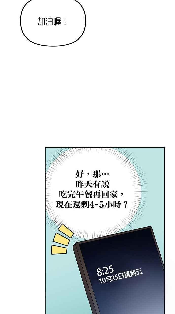 《2D男友养成记》第16话 第47页