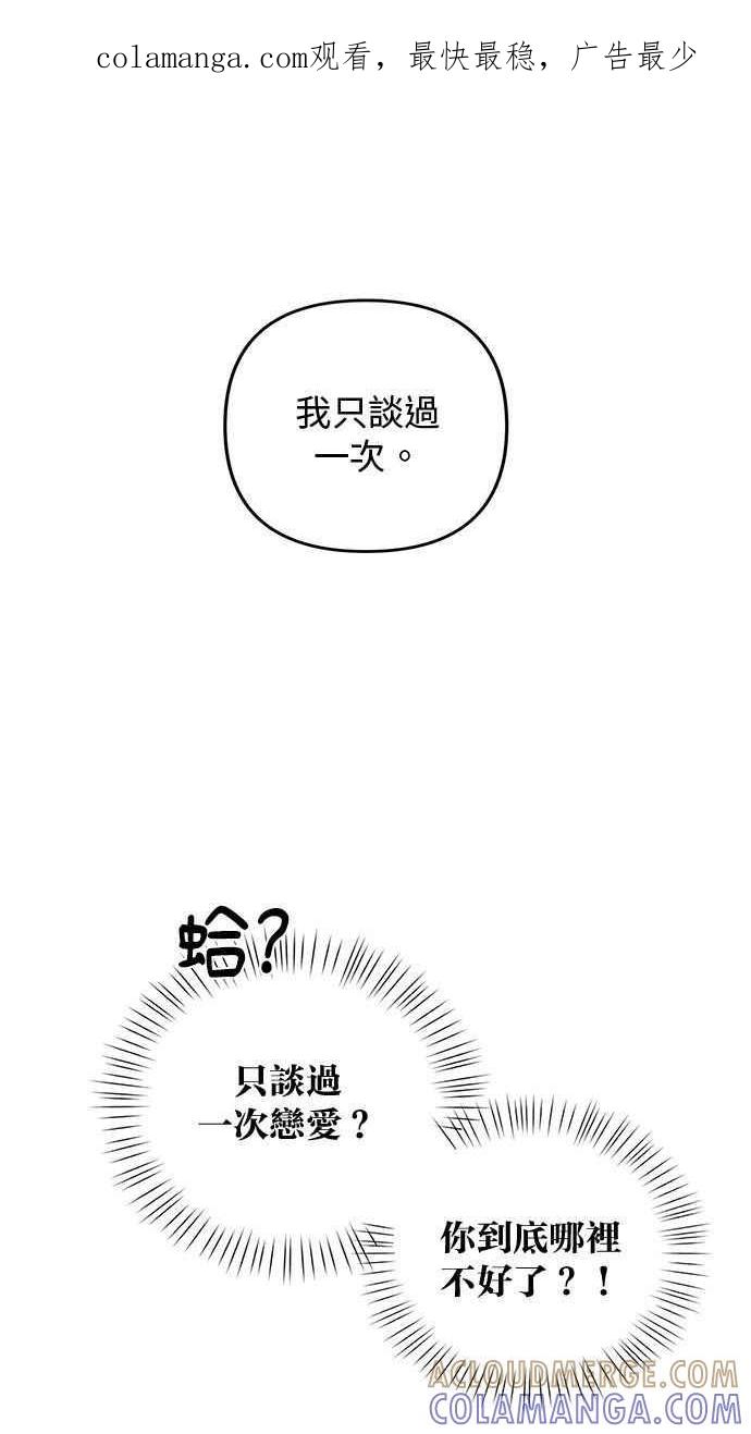 《2D男友养成记》第16话 第1页