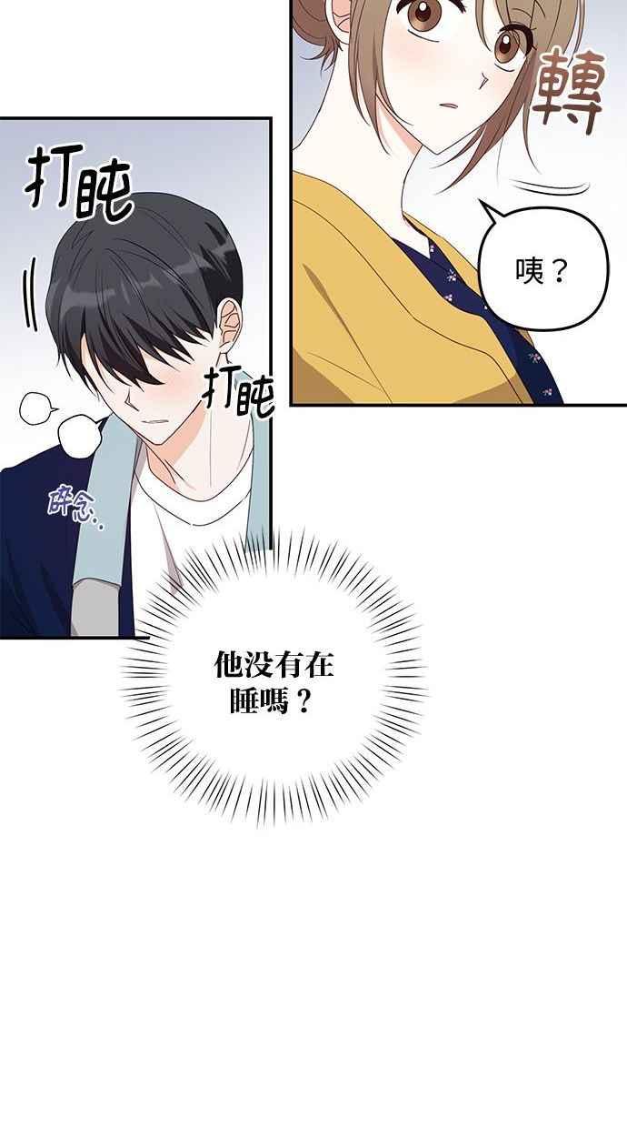 《2D男友养成记》第16话 第23页