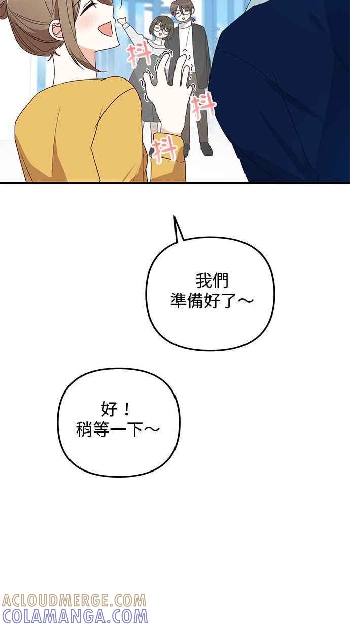 《2D男友养成记》第17话 第19页