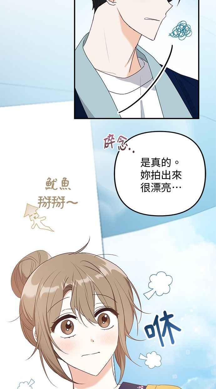 《2D男友养成记》第17话 第45页