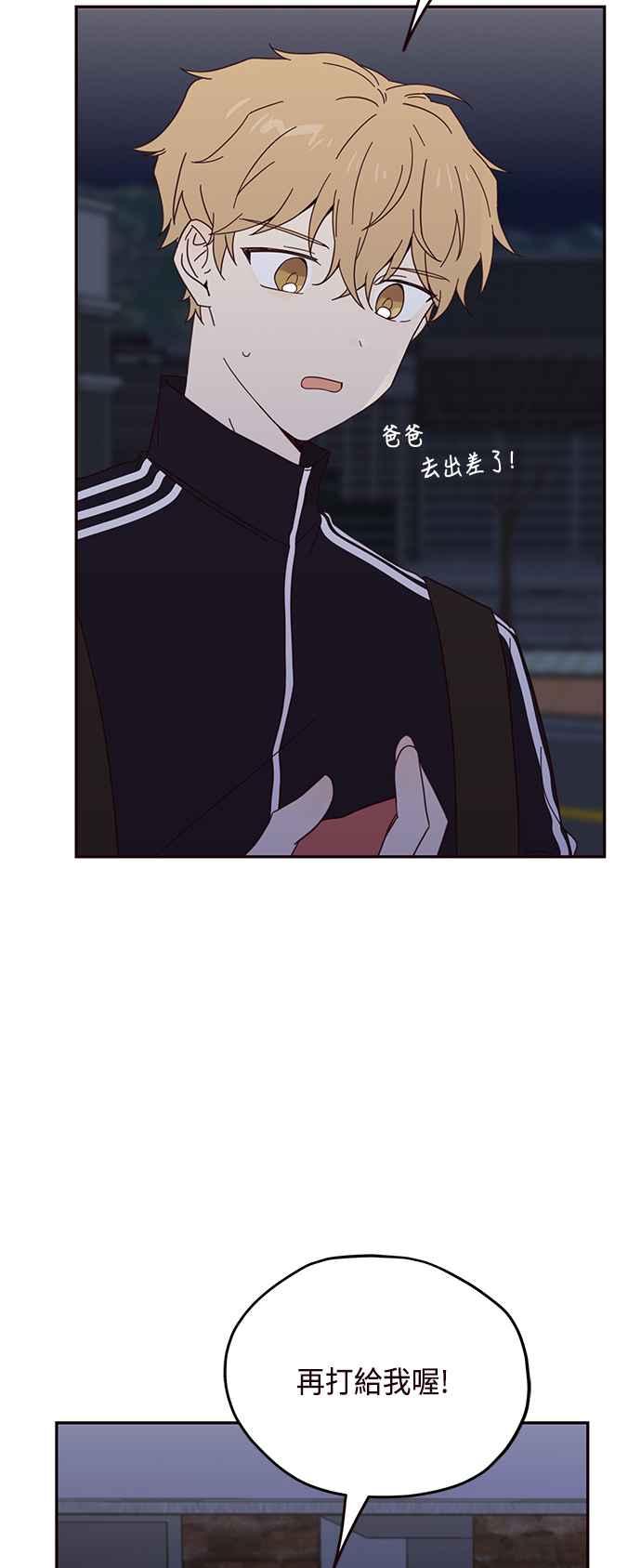 《前世情缘今生相爱》第20话 第45页
