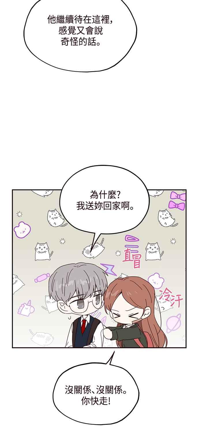 《前世情缘今生相爱》第20话 第54页