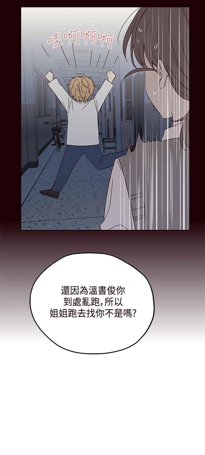 《前世情缘今生相爱》第20话 第36页