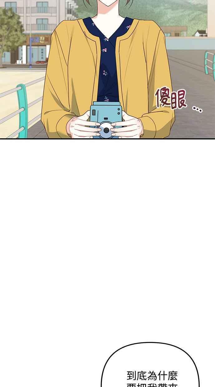 《2D男友养成记》第17话 第2页