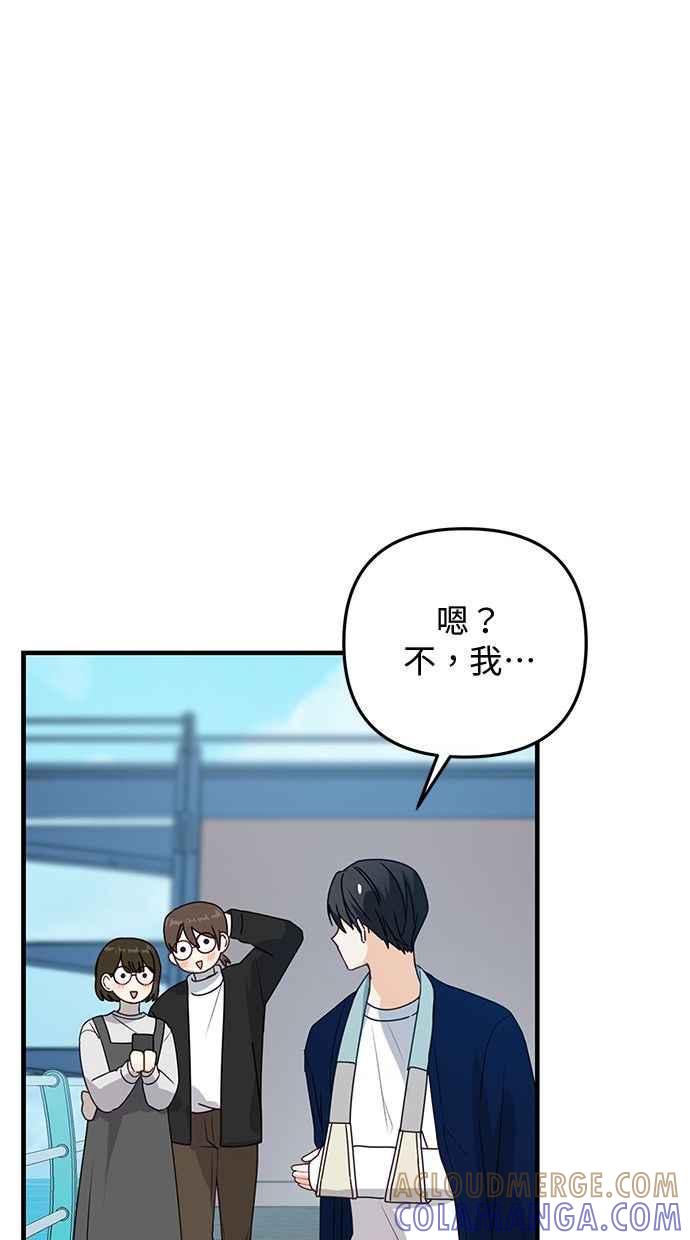 《2D男友养成记》第17话 第13页